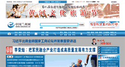Desktop Screenshot of lanzhou.cn