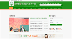 Desktop Screenshot of lanzhou.edu.cn